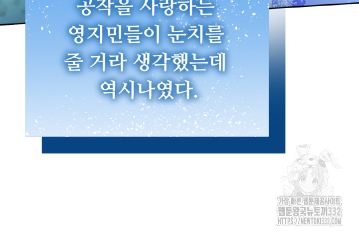 폭군의 위자료를 굴려보자 46화 - 웹툰 이미지 28