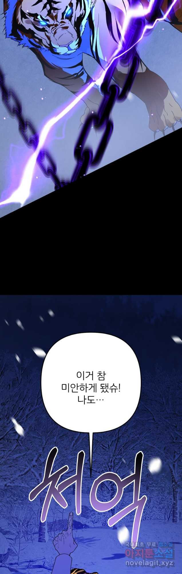 주문을 말해,로즈! 2부 34화 - 웹툰 이미지 26