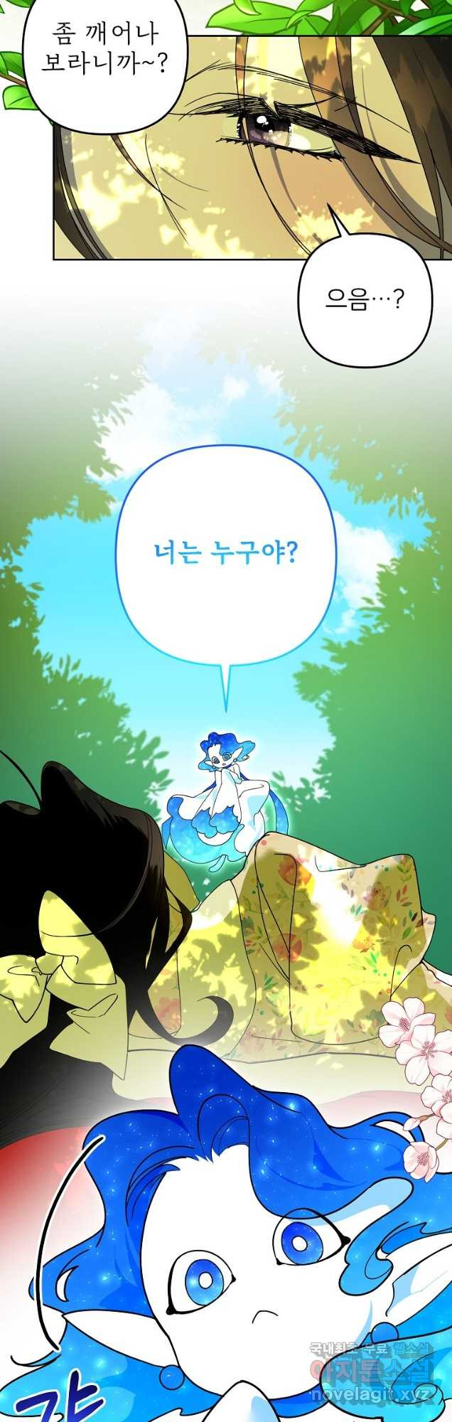 주문을 말해,로즈! 2부 34화 - 웹툰 이미지 50