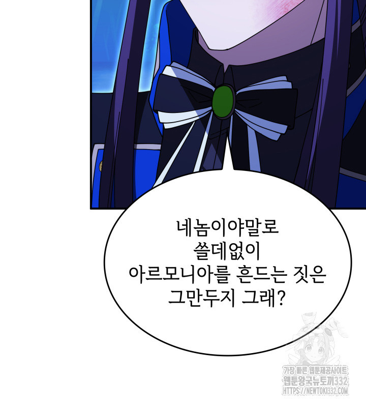 괴물을 부르는 공녀님 71화 - 웹툰 이미지 39