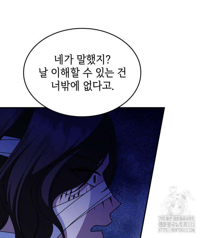 괴물을 부르는 공녀님 71화 - 웹툰 이미지 77