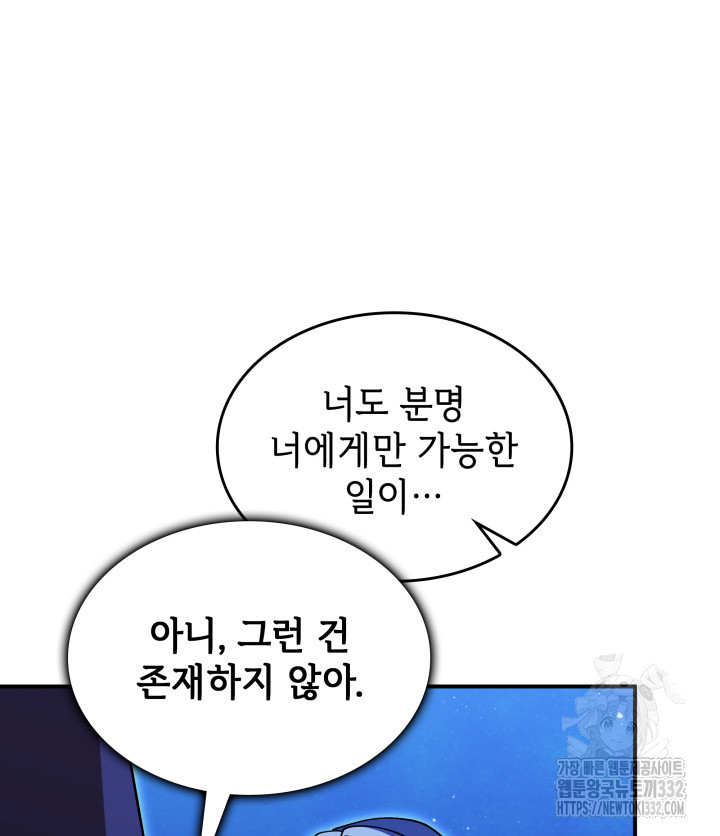 괴물을 부르는 공녀님 71화 - 웹툰 이미지 83