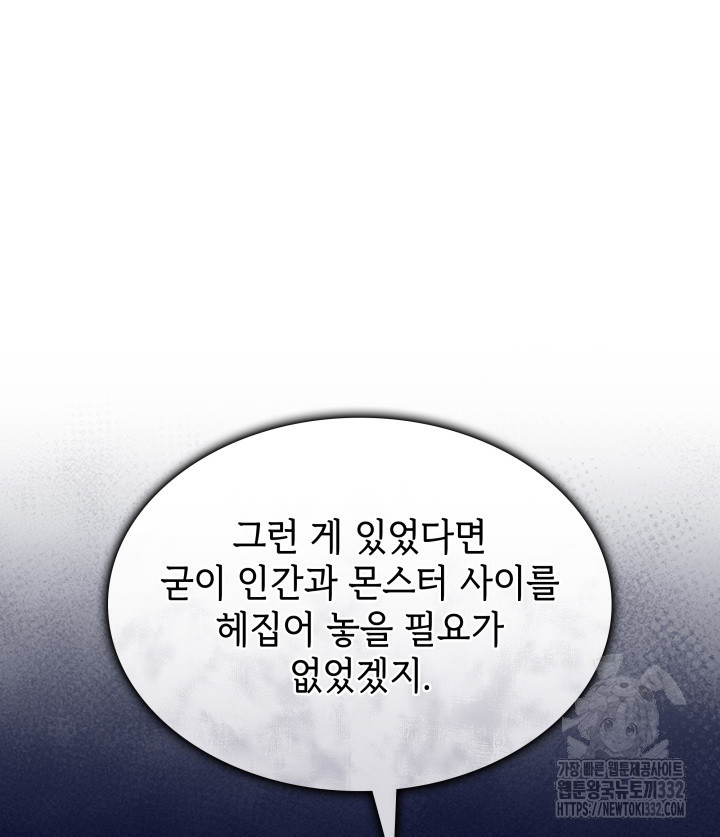 괴물을 부르는 공녀님 71화 - 웹툰 이미지 85