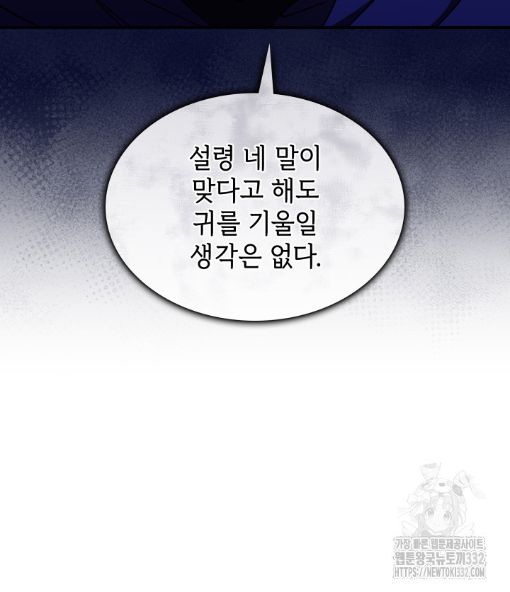 괴물을 부르는 공녀님 71화 - 웹툰 이미지 87