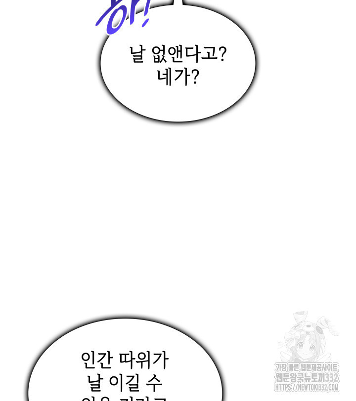 괴물을 부르는 공녀님 71화 - 웹툰 이미지 93