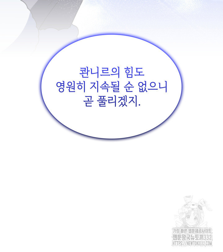 괴물을 부르는 공녀님 71화 - 웹툰 이미지 98