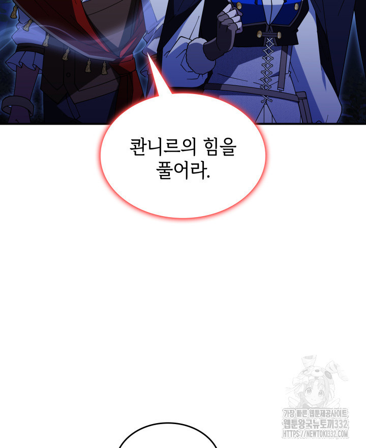 괴물을 부르는 공녀님 71화 - 웹툰 이미지 104