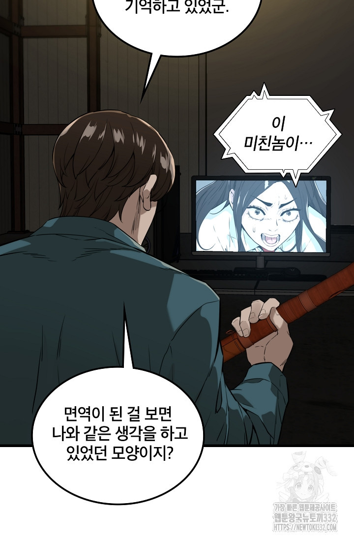 언데드킹 432화 - 웹툰 이미지 111