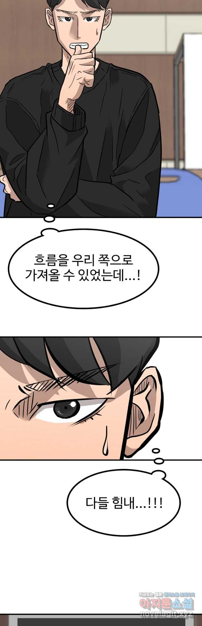 림딩동 3부 75화 무기 - 웹툰 이미지 26