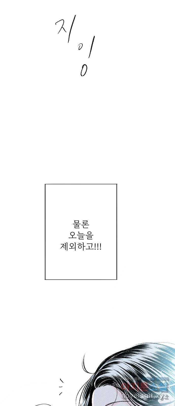 내곁엔 없을까 89화 - 최종화 - 웹툰 이미지 24