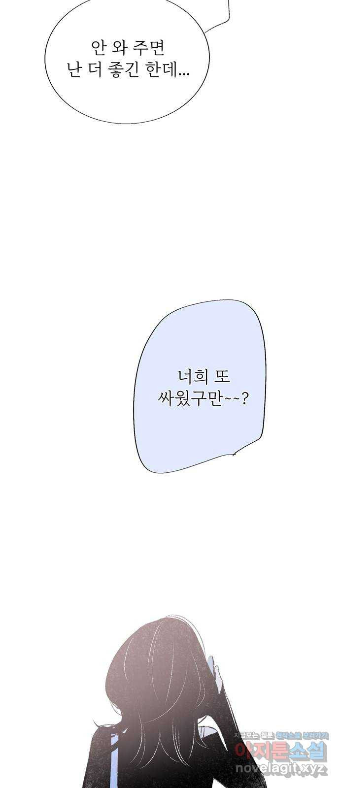 내곁엔 없을까 89화 - 최종화 - 웹툰 이미지 29