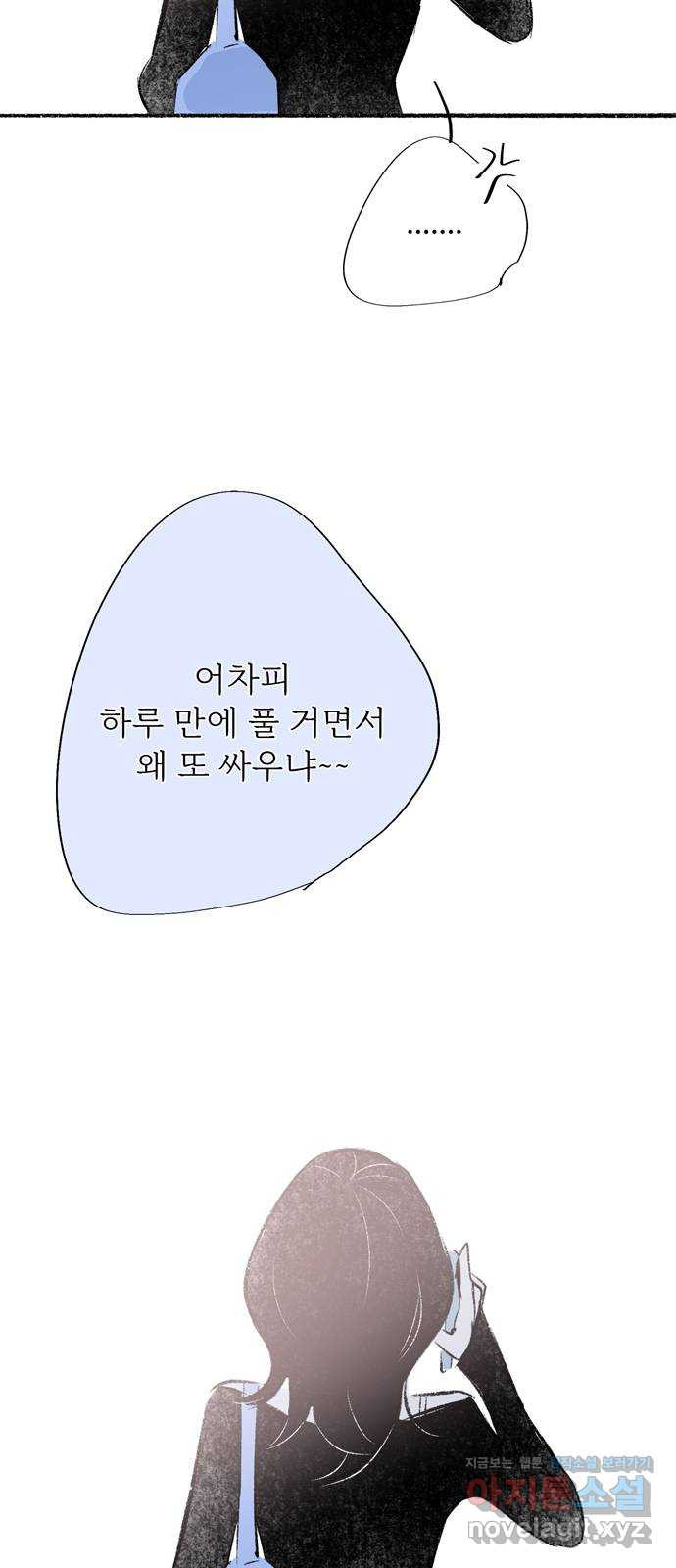 내곁엔 없을까 89화 - 최종화 - 웹툰 이미지 30