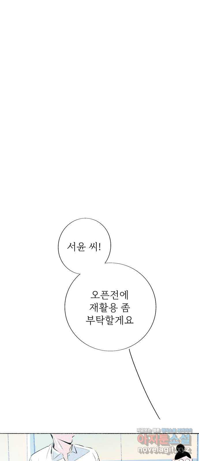 내곁엔 없을까 89화 - 최종화 - 웹툰 이미지 32