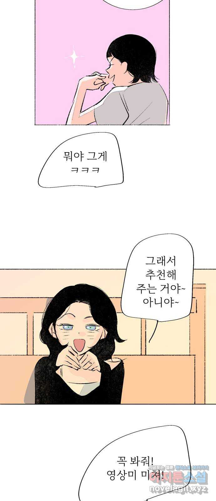 내곁엔 없을까 89화 - 최종화 - 웹툰 이미지 77