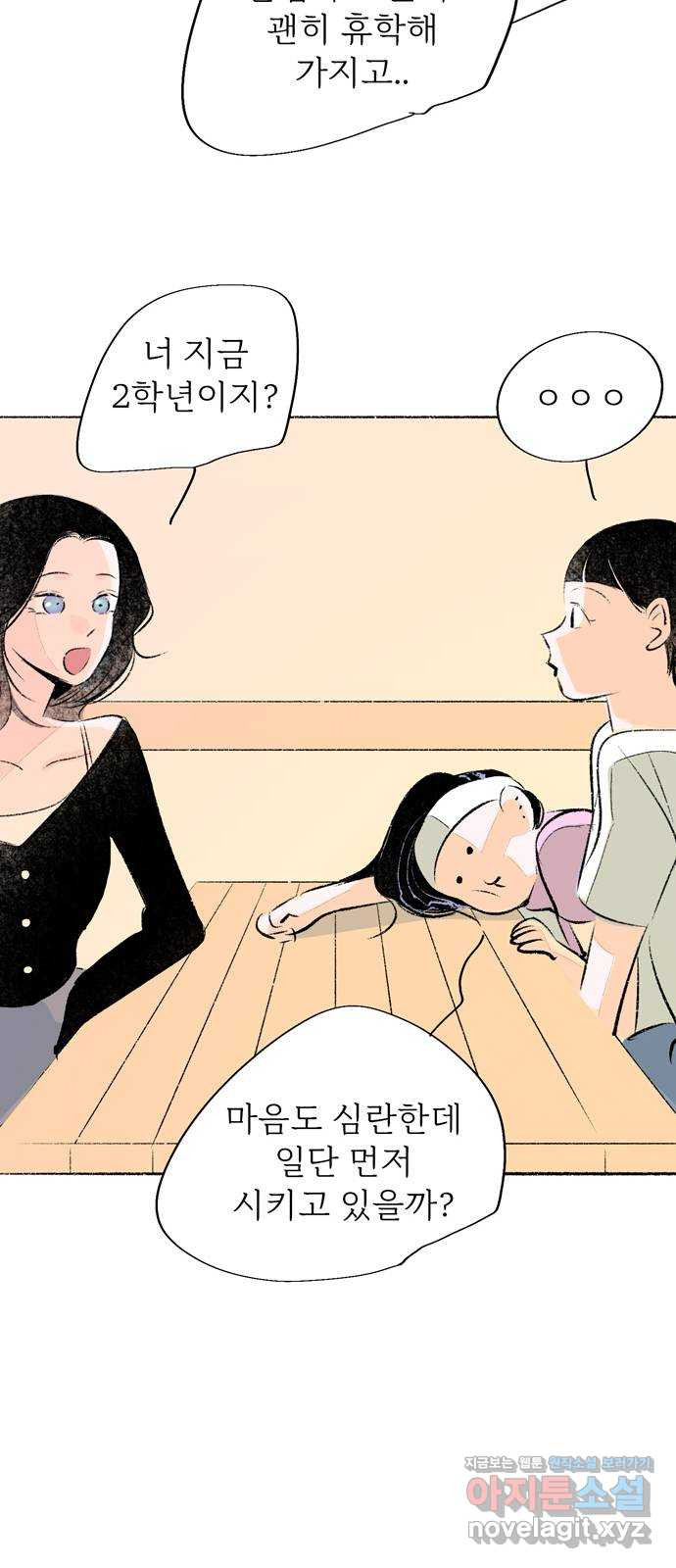 내곁엔 없을까 89화 - 최종화 - 웹툰 이미지 79