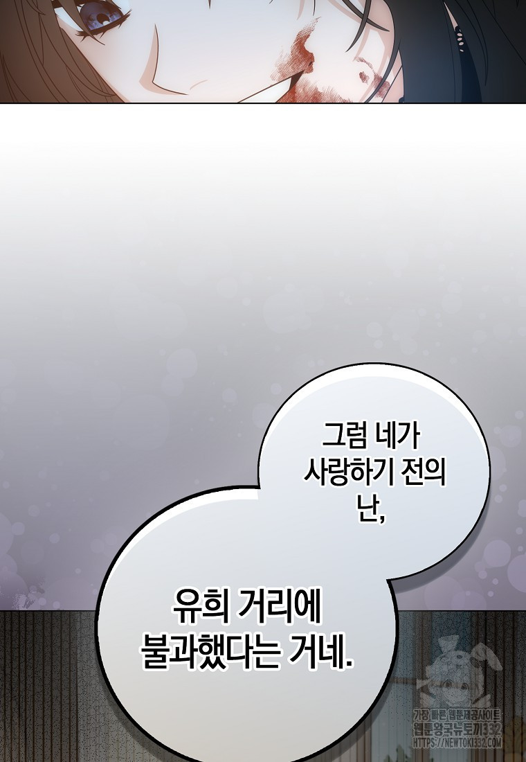 북북서로 항해하라 74화 - 웹툰 이미지 65