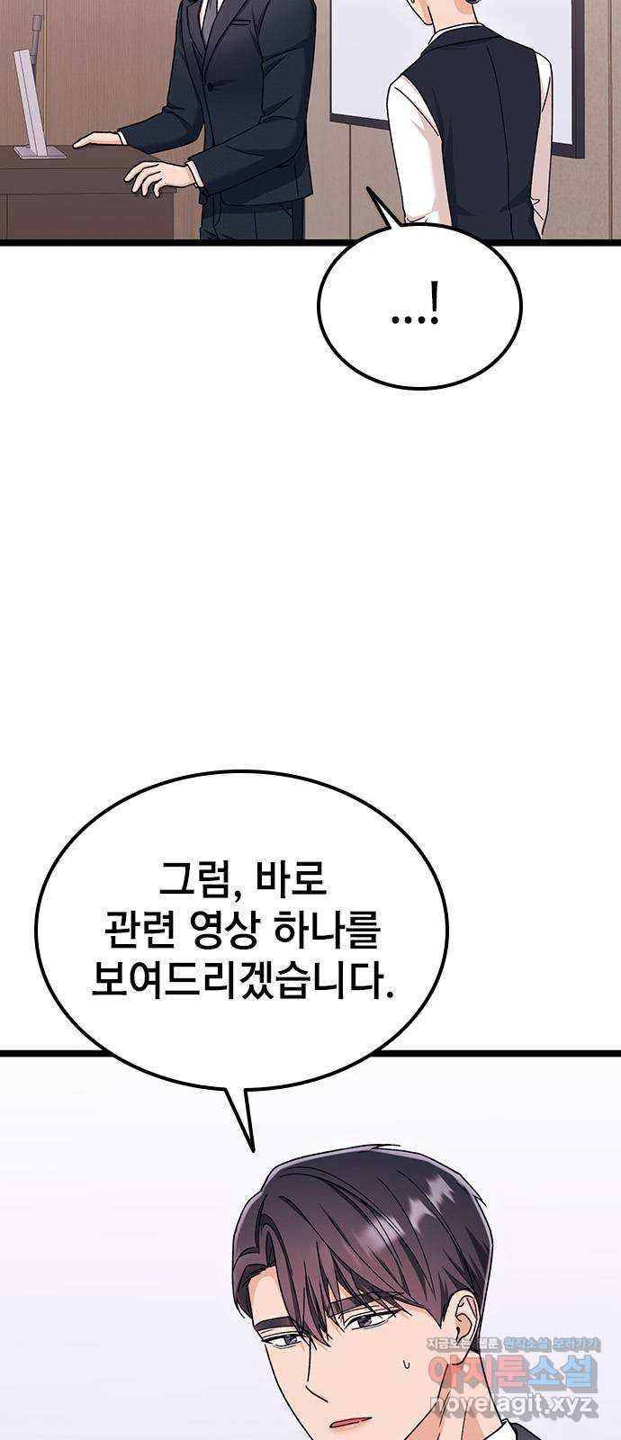 사장님이 미쳤어요 44화 - 웹툰 이미지 9