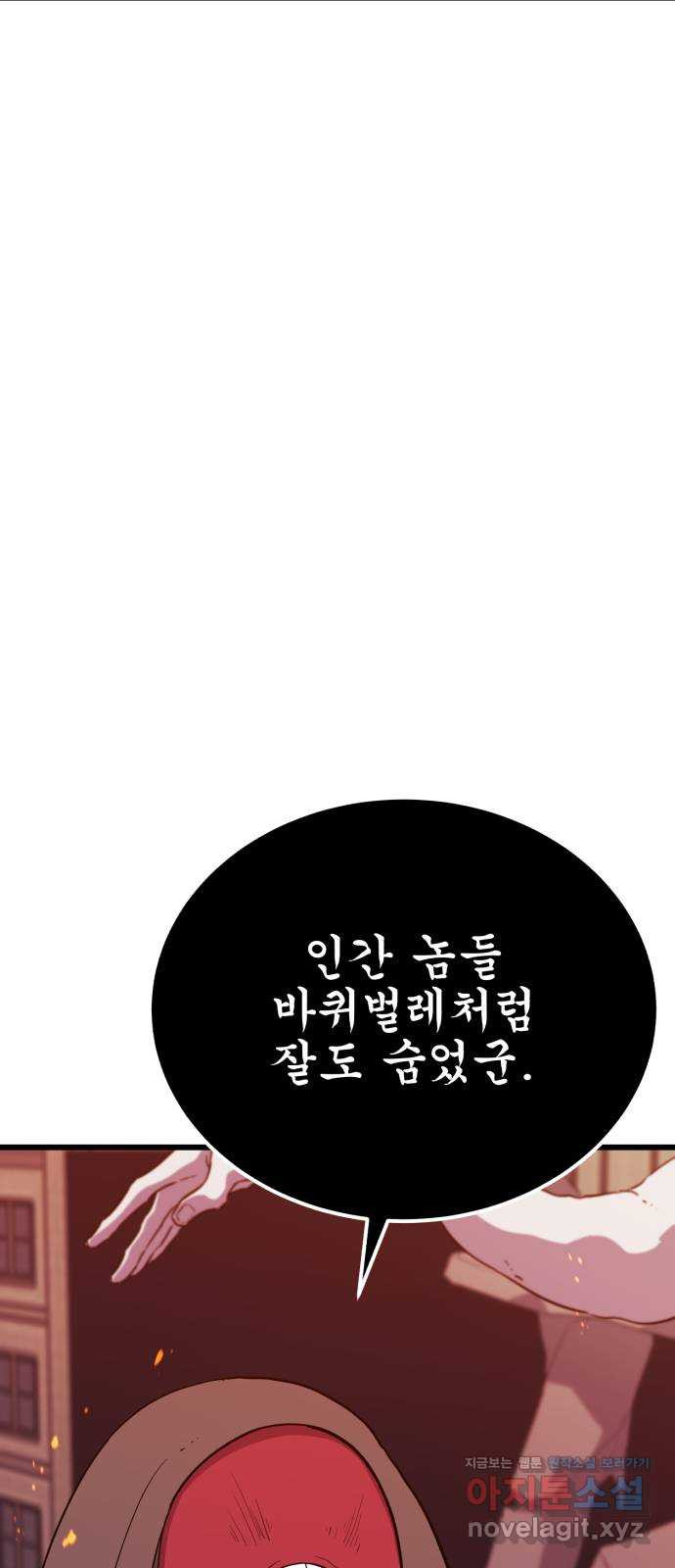 블러드 리벤저 113화 - 웹툰 이미지 59