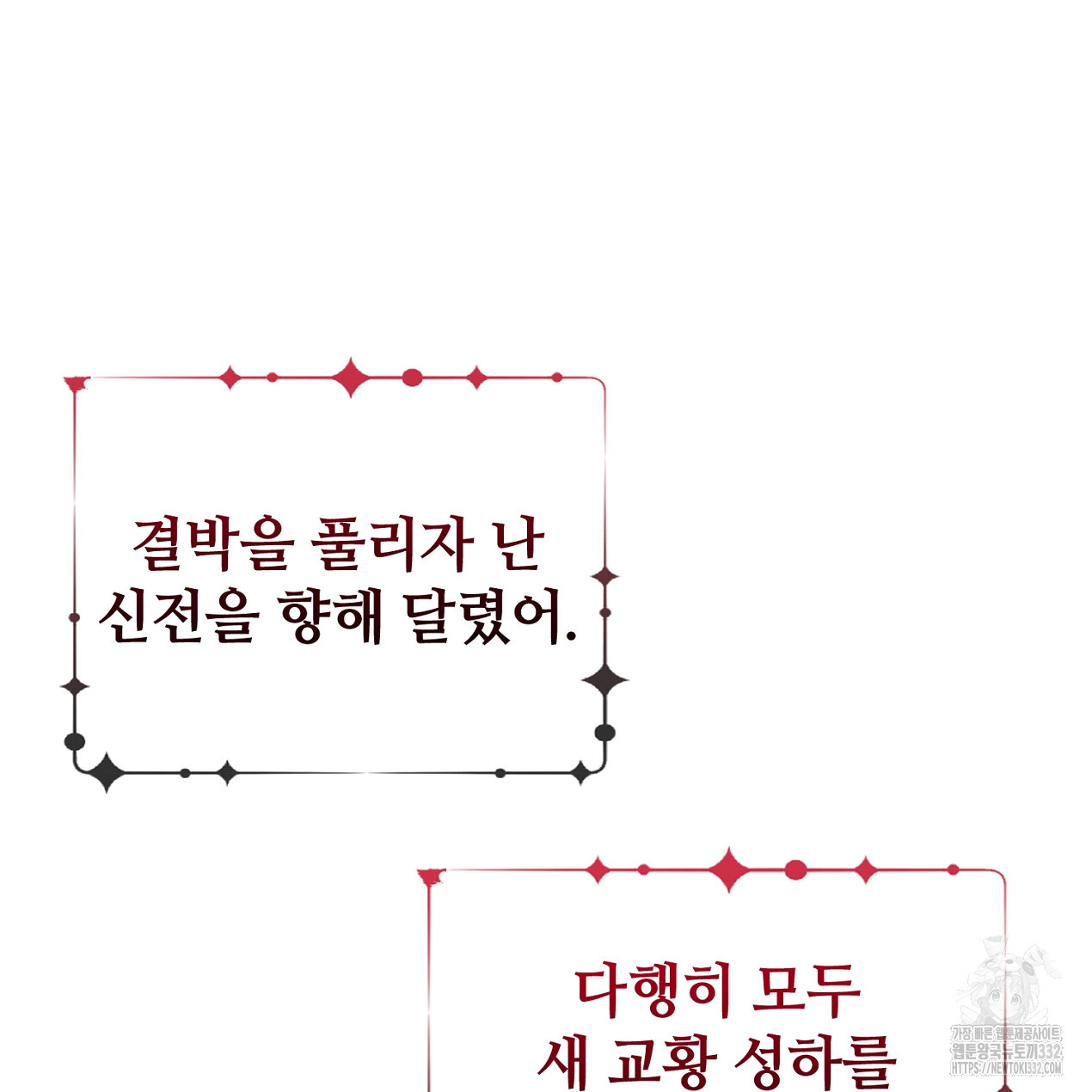 요한은 티테를 사랑한다 17화 - 웹툰 이미지 118