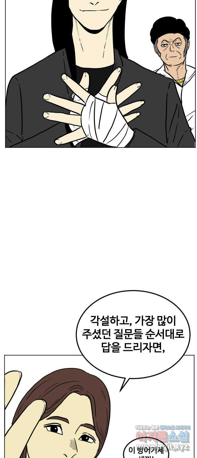 펀치드렁커드 후기 - 웹툰 이미지 8