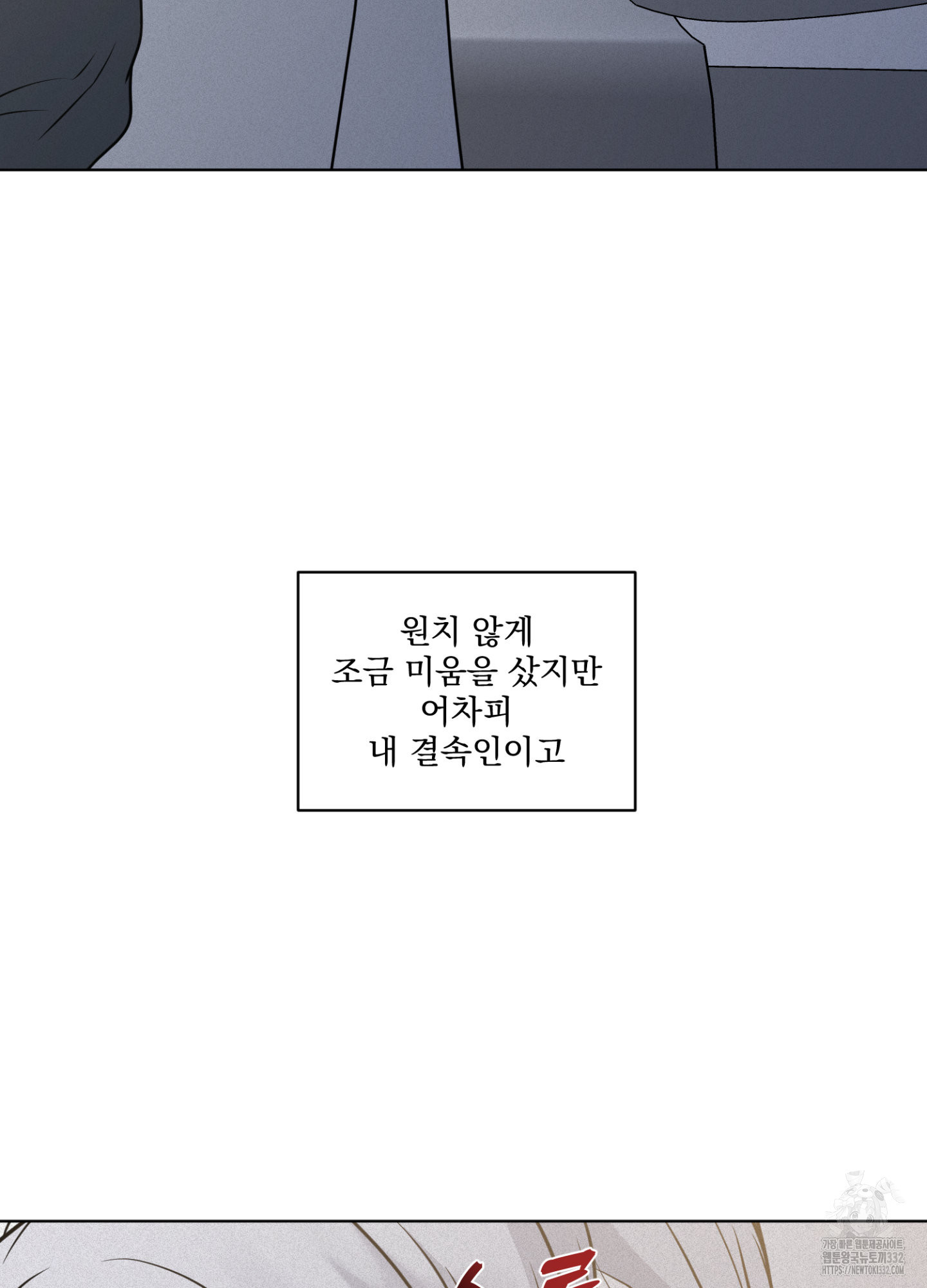 염원하소서 40화 - 웹툰 이미지 117