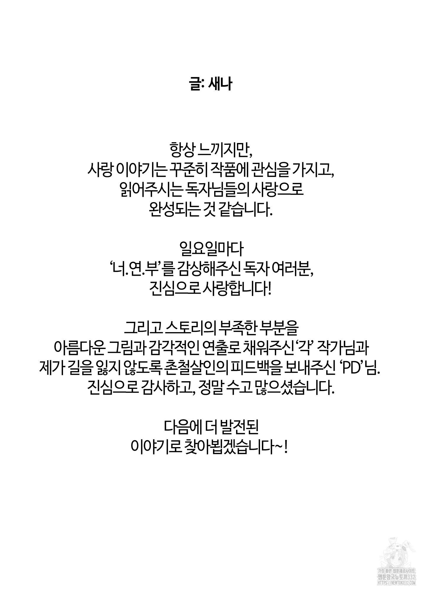 너의 연기가 부담스러워 후기 - 웹툰 이미지 2