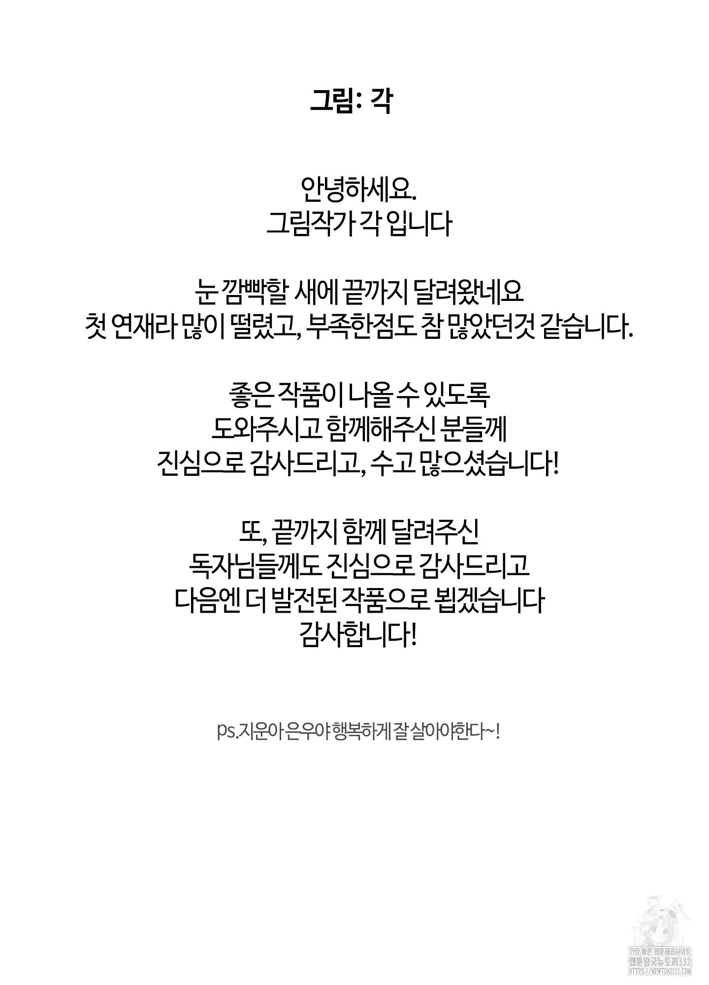 너의 연기가 부담스러워 후기 - 웹툰 이미지 3