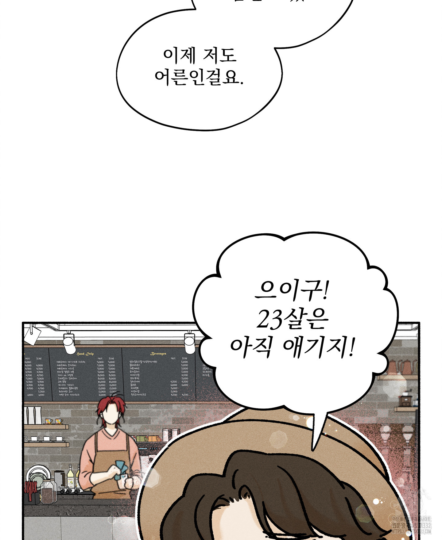 무중력 로맨스 35화 - 웹툰 이미지 10