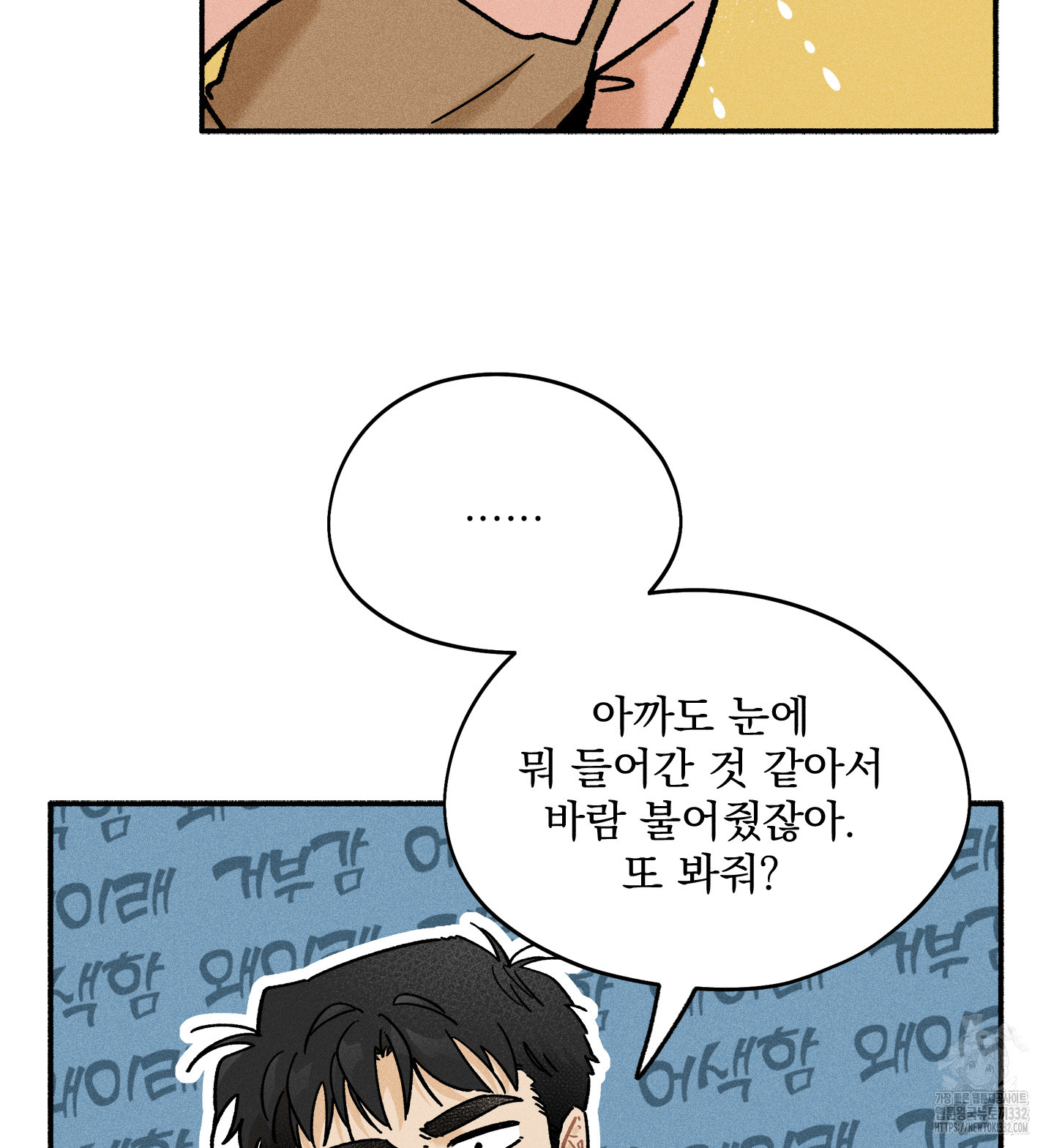 무중력 로맨스 35화 - 웹툰 이미지 21