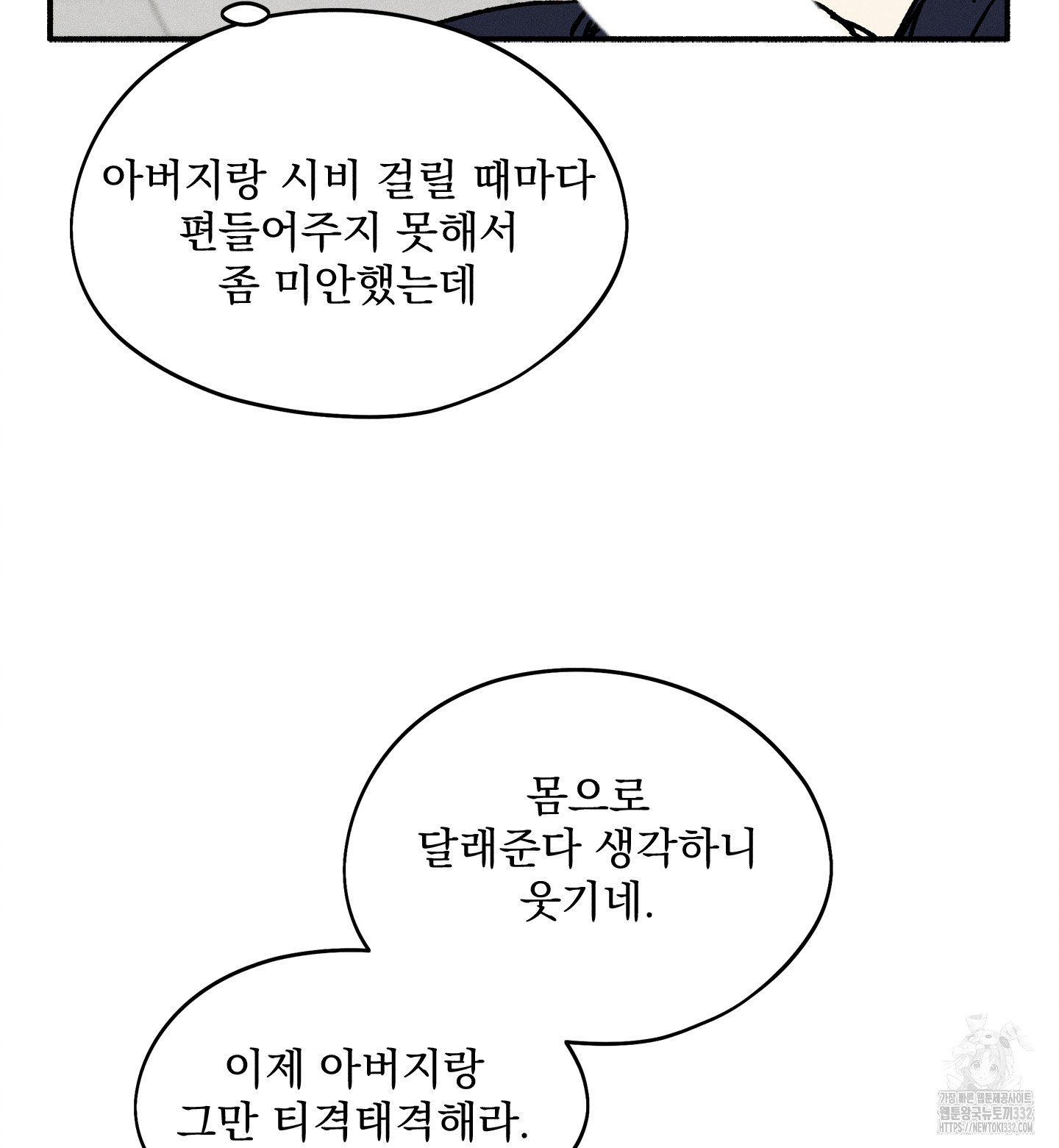 무중력 로맨스 35화 - 웹툰 이미지 54