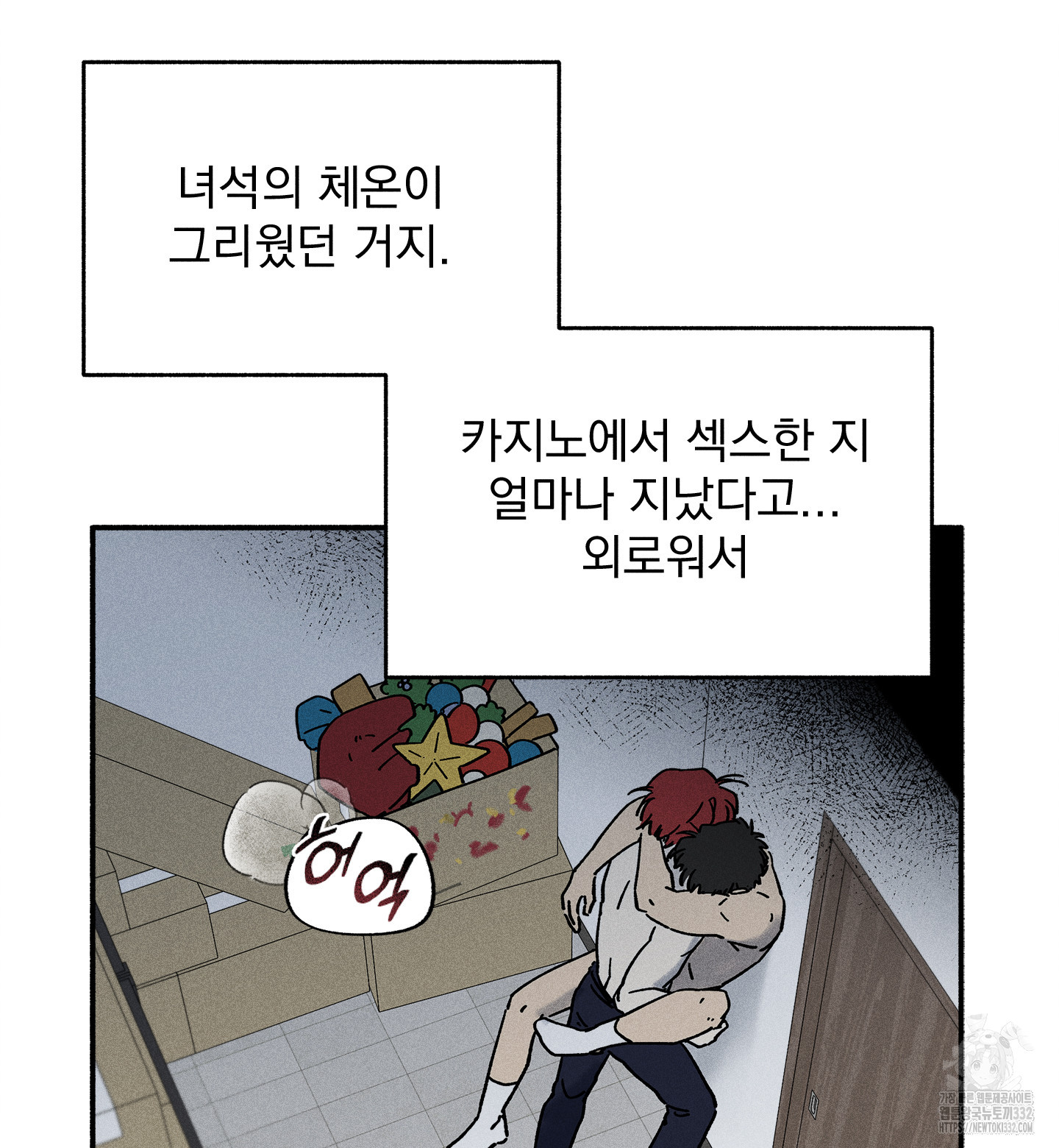 무중력 로맨스 35화 - 웹툰 이미지 60