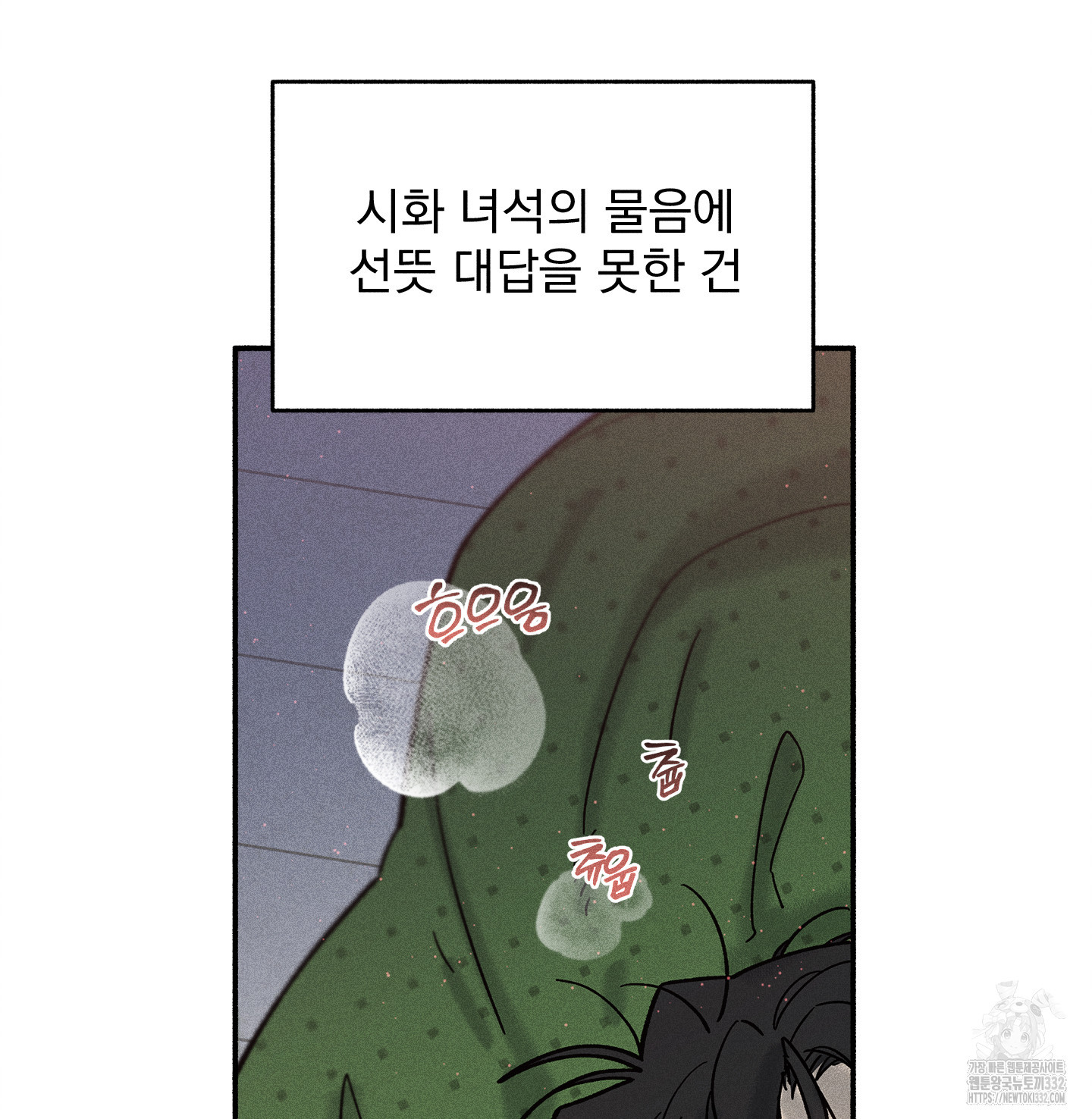 무중력 로맨스 35화 - 웹툰 이미지 86