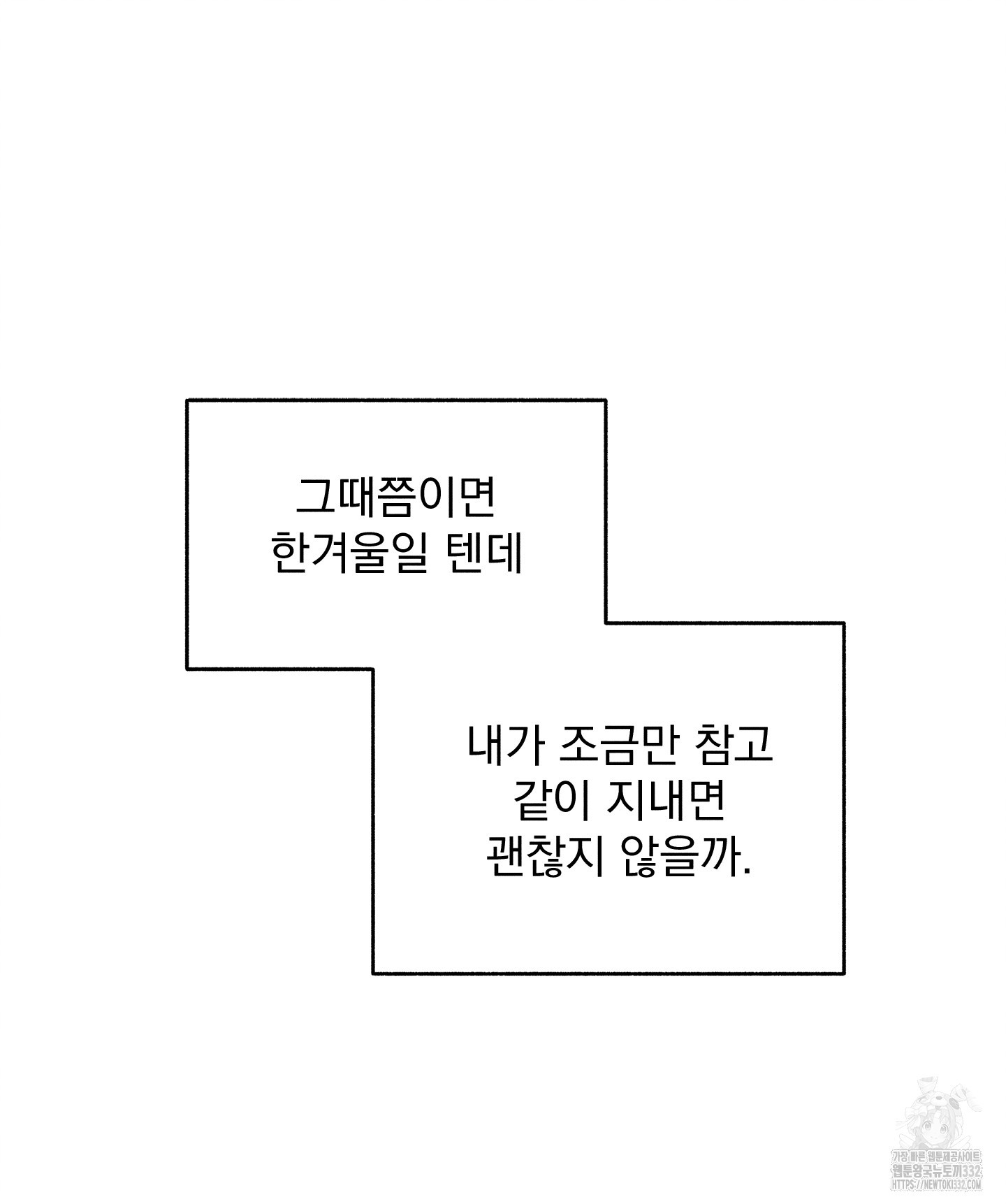 무중력 로맨스 35화 - 웹툰 이미지 89