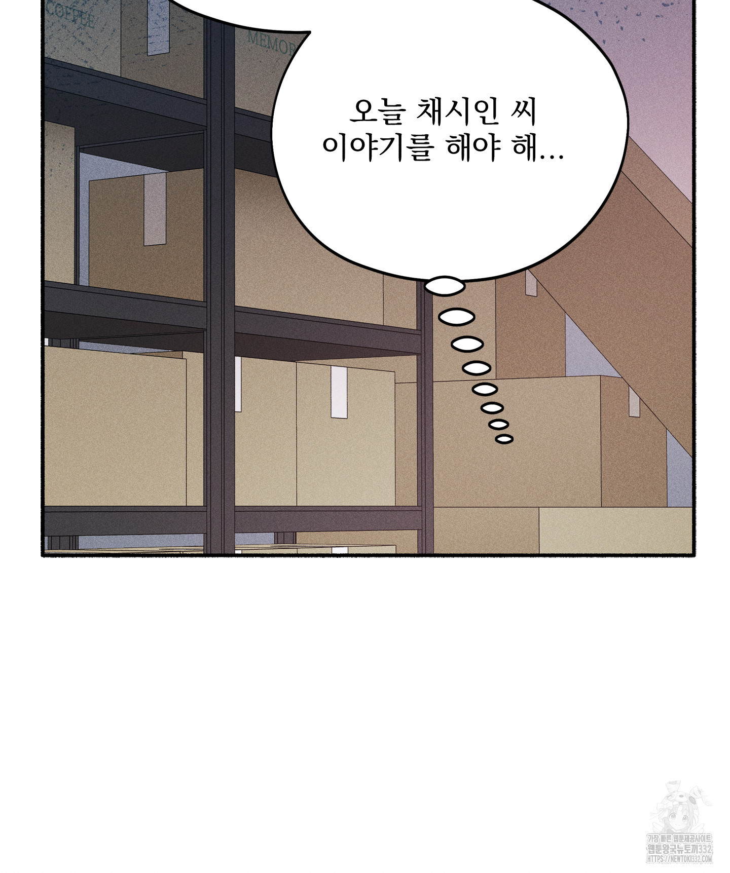 무중력 로맨스 35화 - 웹툰 이미지 96