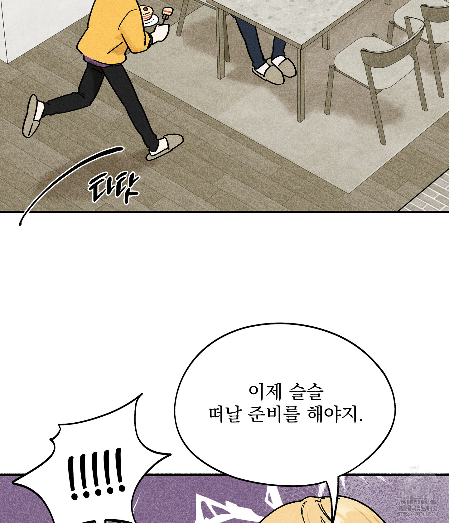 무중력 로맨스 35화 - 웹툰 이미지 102