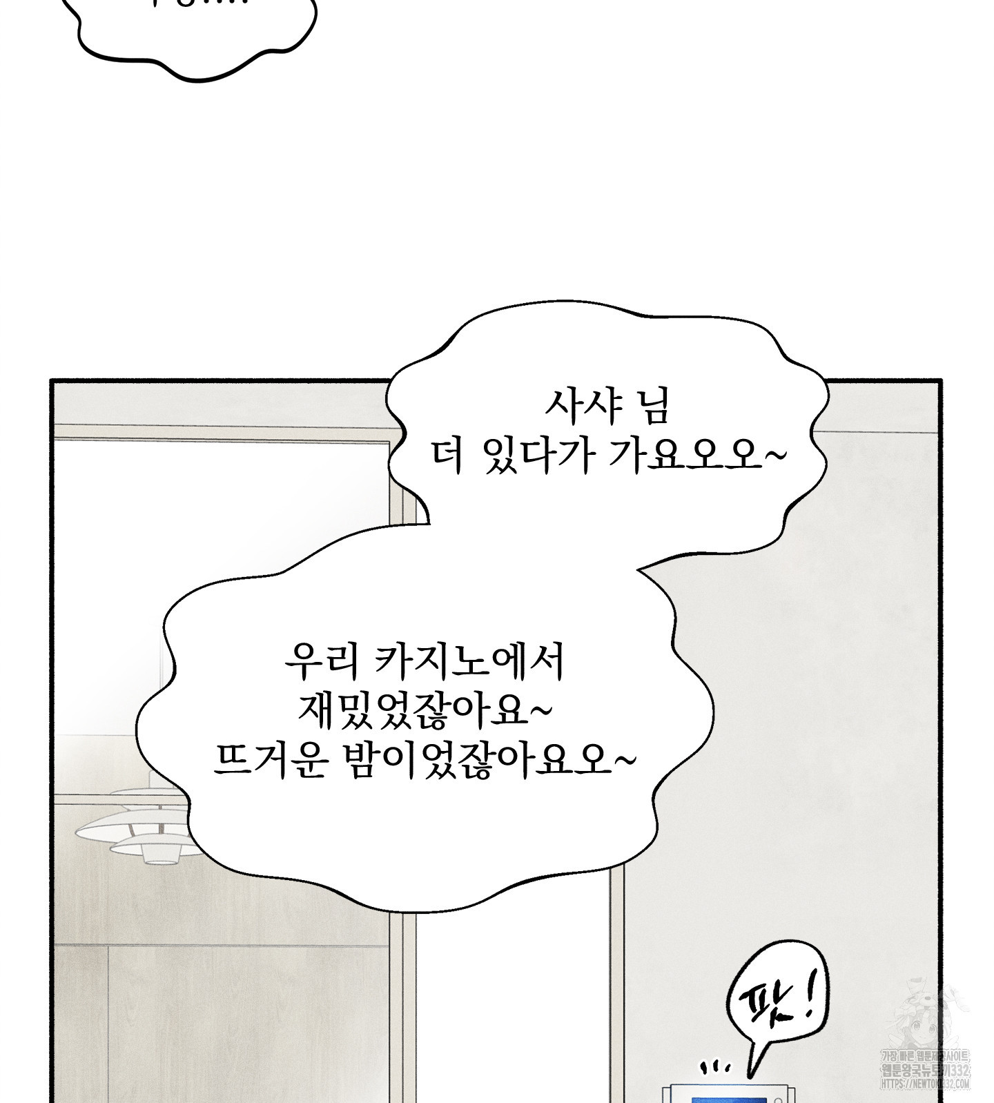 무중력 로맨스 35화 - 웹툰 이미지 107