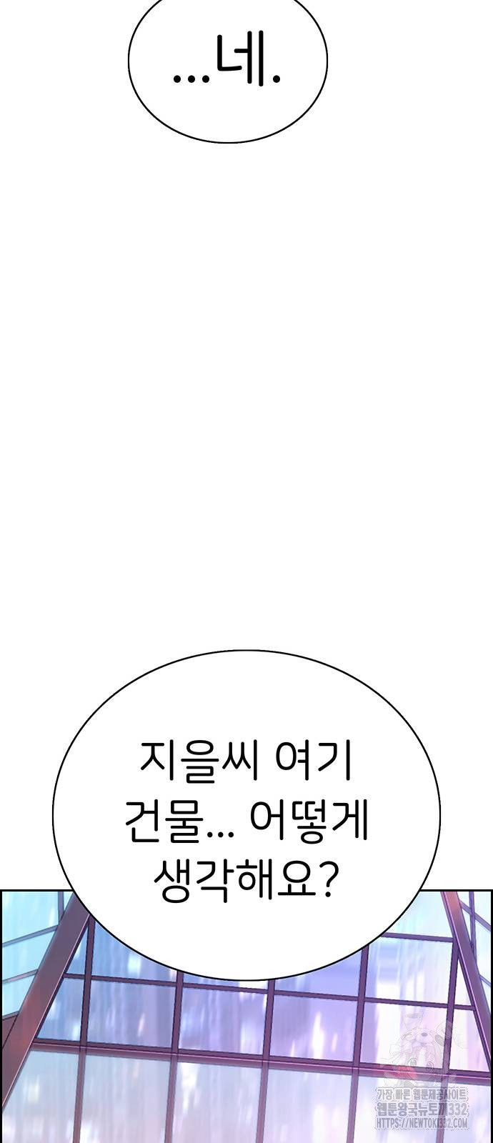 갑!자기 건물주 36화 - 웹툰 이미지 28