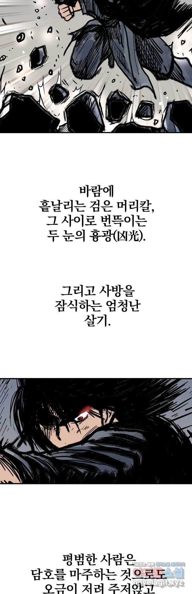 화산권마 175화 - 웹툰 이미지 33