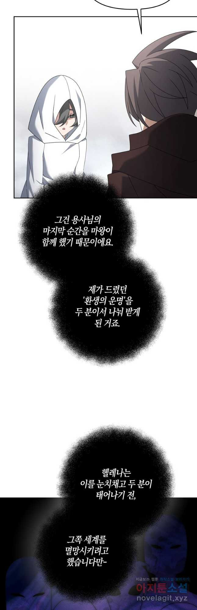 나태한 소드마스터 117화 - 웹툰 이미지 23