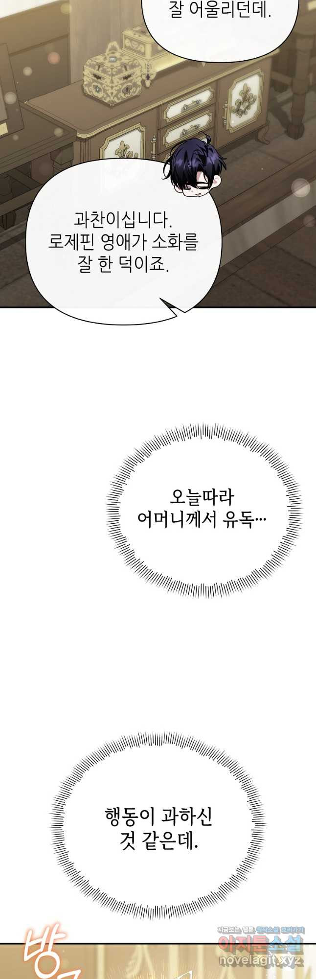 마녀의 딸이 남주의 저주를 풀면 50화 - 웹툰 이미지 16