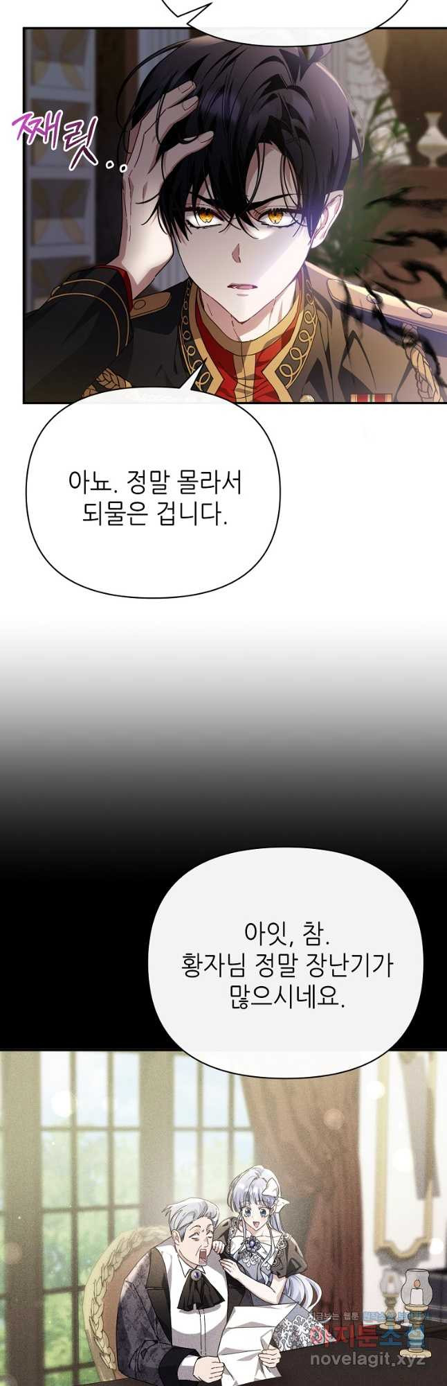 마녀의 딸이 남주의 저주를 풀면 50화 - 웹툰 이미지 25