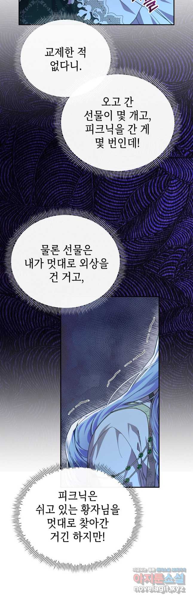 마녀의 딸이 남주의 저주를 풀면 50화 - 웹툰 이미지 35