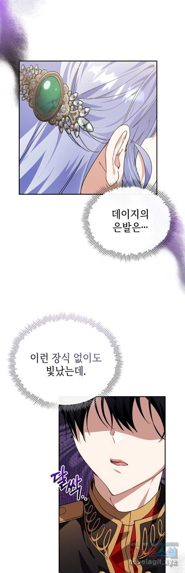 마녀의 딸이 남주의 저주를 풀면 50화 - 웹툰 이미지 43