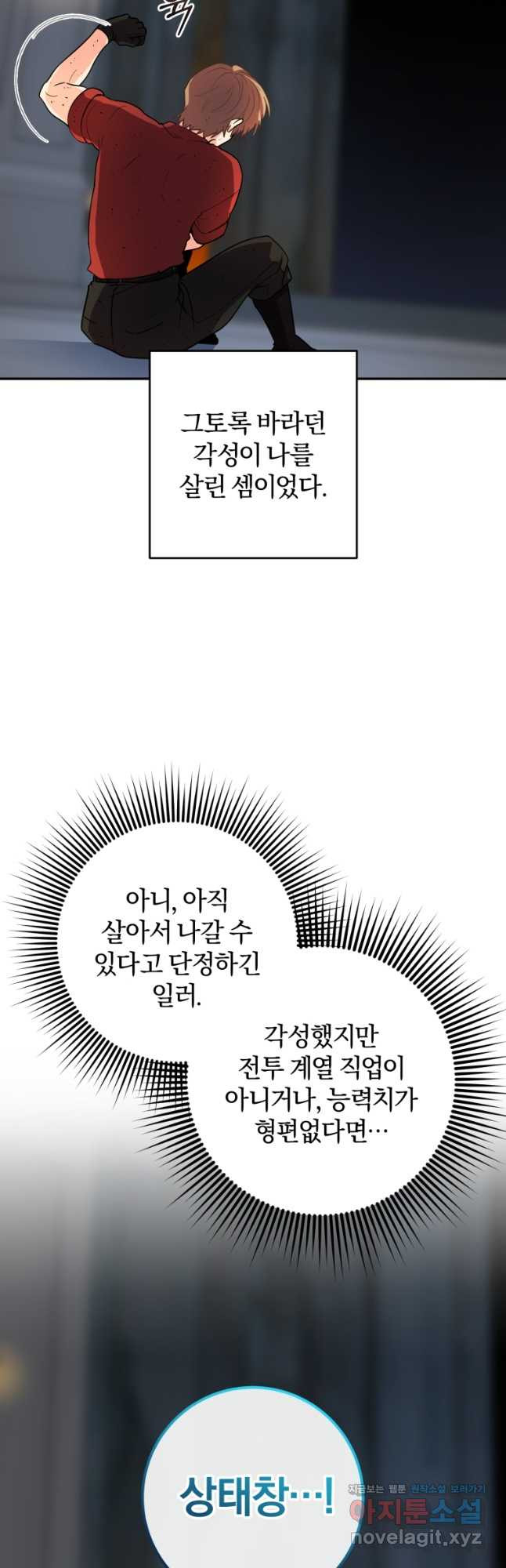 주인공의 여동생이다 76화 - 웹툰 이미지 4