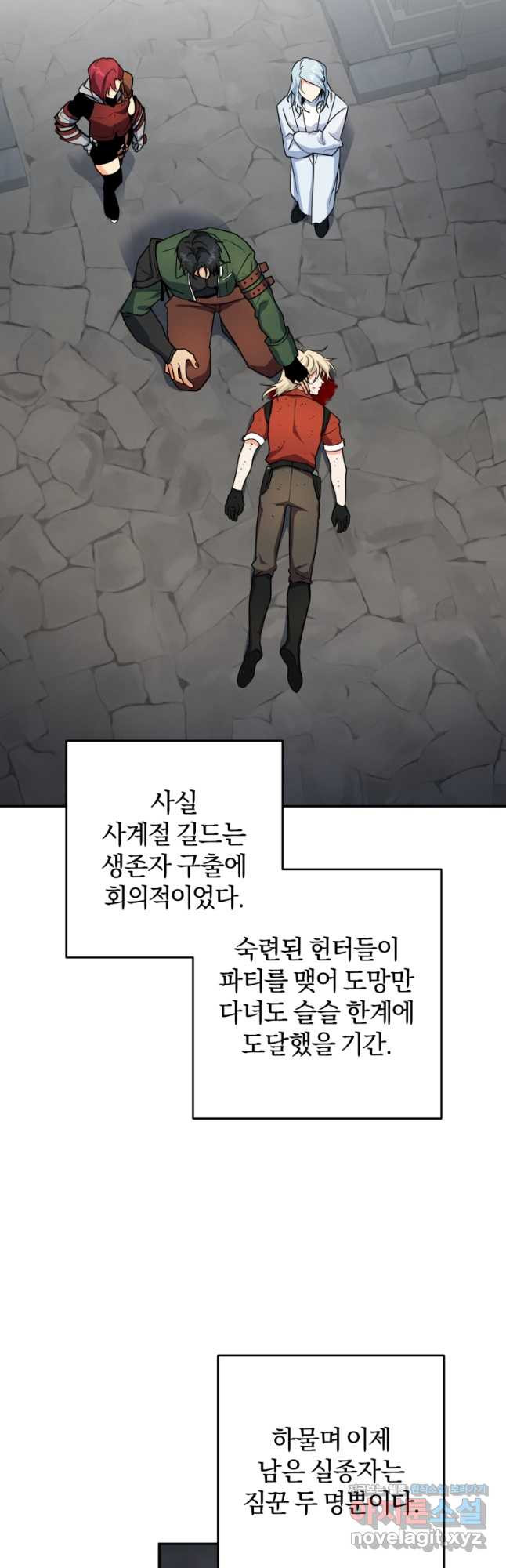 주인공의 여동생이다 76화 - 웹툰 이미지 21