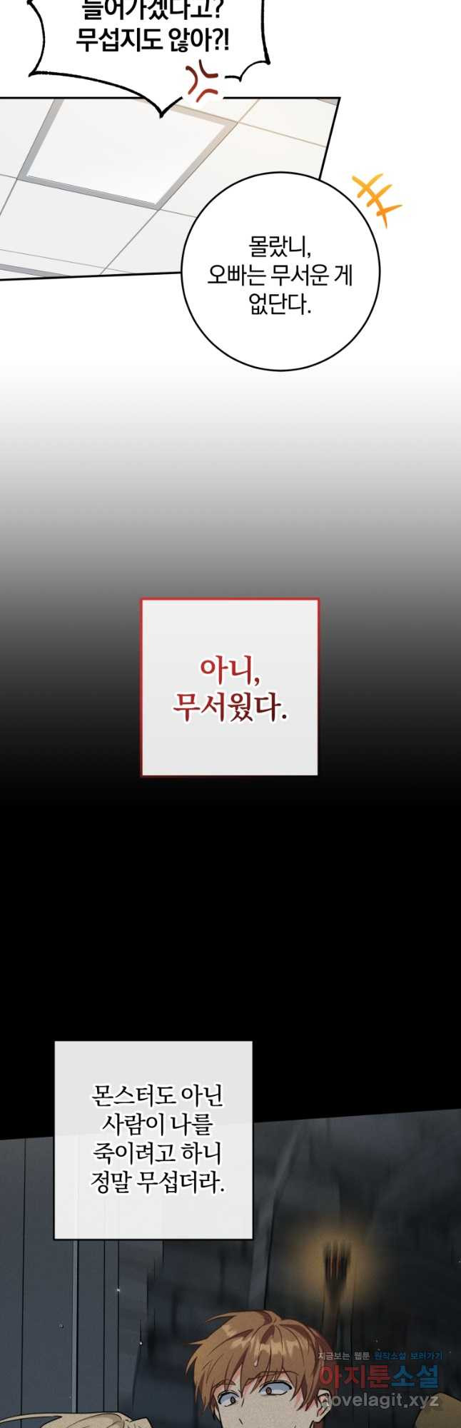 주인공의 여동생이다 76화 - 웹툰 이미지 39