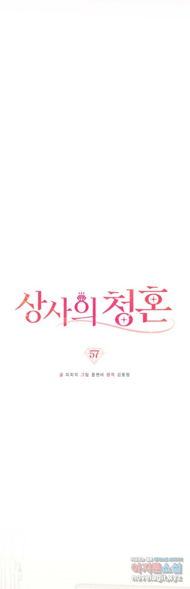 상사의 청혼 57화 - 웹툰 이미지 32