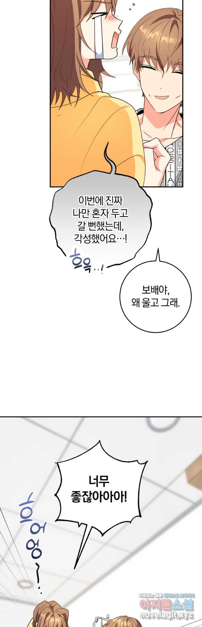 주인공의 여동생이다 76화 - 웹툰 이미지 47