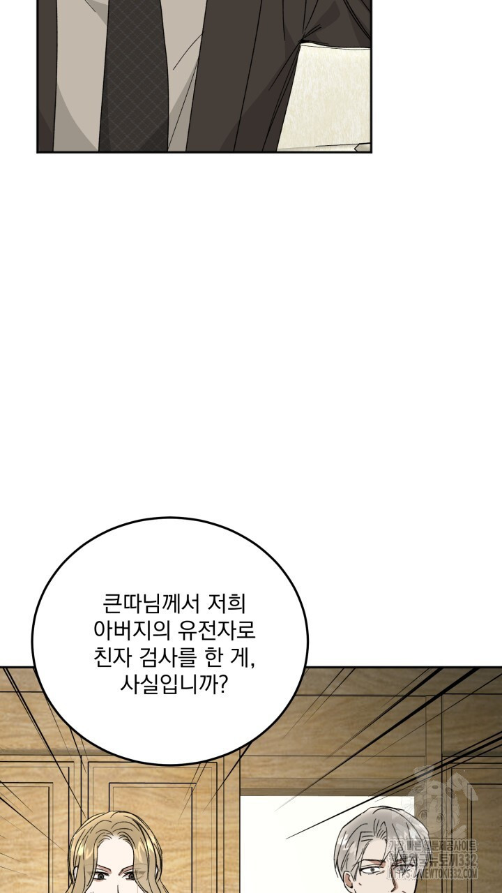 절대우위 50화 - 웹툰 이미지 6