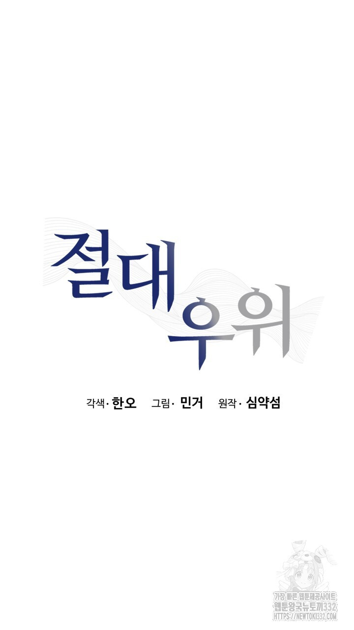 절대우위 50화 - 웹툰 이미지 72